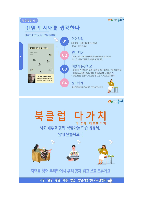 2022. 학부모 온라인 학습공동체 '다가치 북클럽' (안내문)_3.png