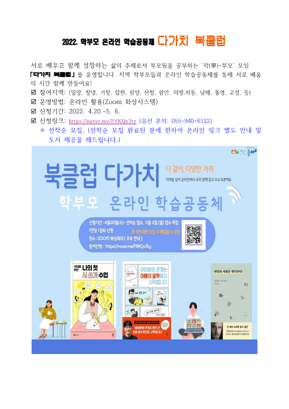 2022. 학부모 온라인 학습공동체 '다가치 북클럽' (안내문)_1.png