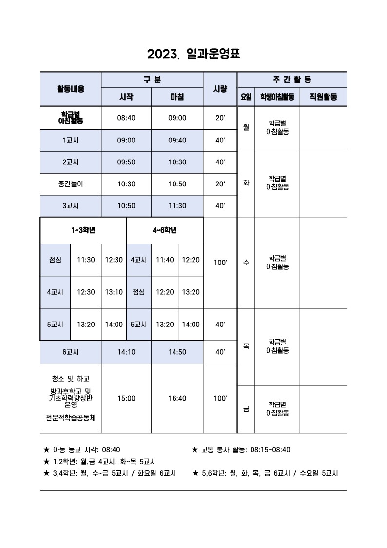 2023. 일과운영표_1.jpg