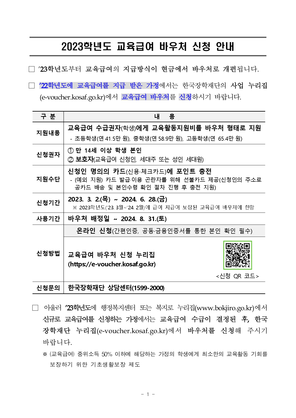 3. 교육급여_바우처_안내.jpg