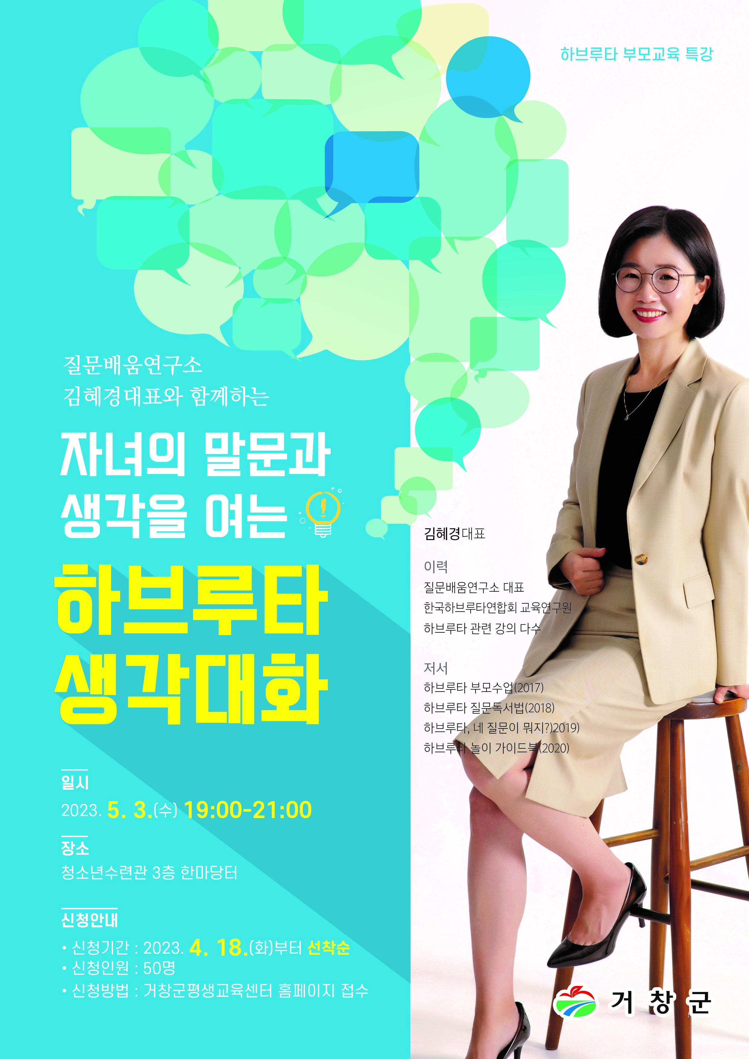 하브루타 부모특강.jpg