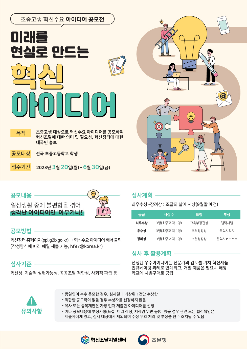 혁신아이디어공모전.jpg