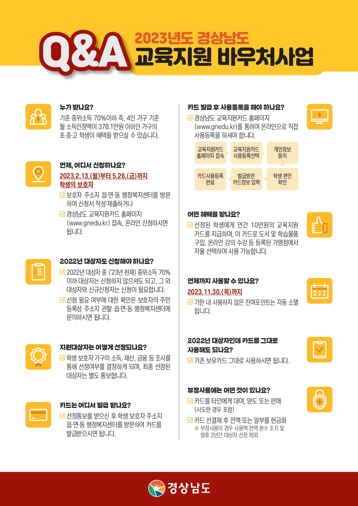 2. 2023년 사업 안내문(연장적용)2.jpg